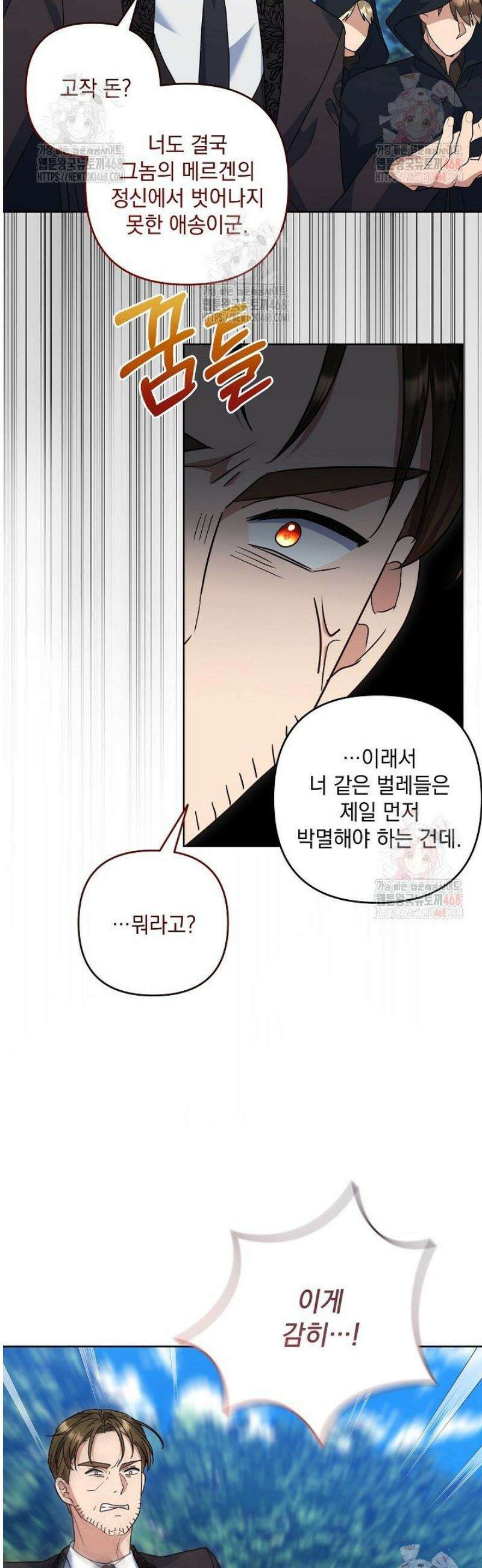내가 죽고 모든 게 변했다 29화 7