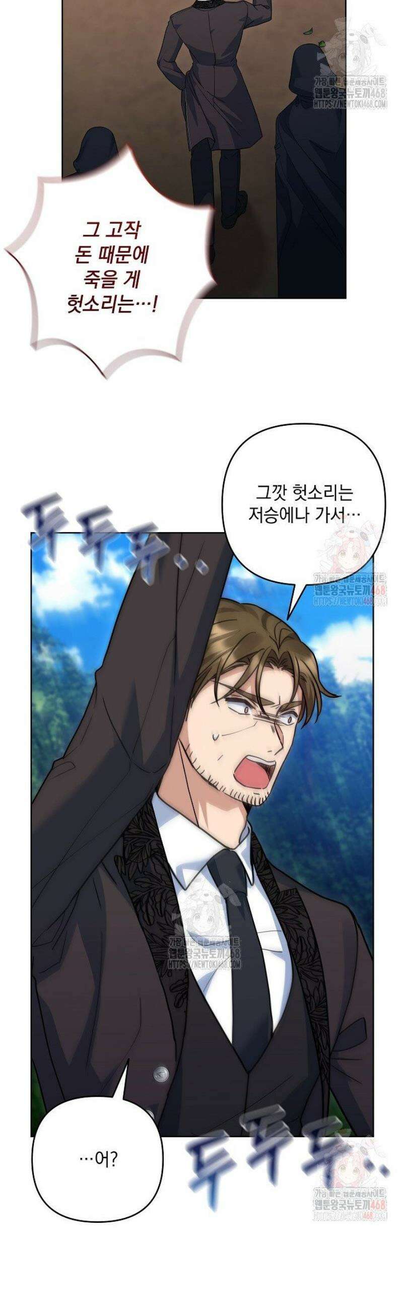 내가 죽고 모든 게 변했다 29화 9