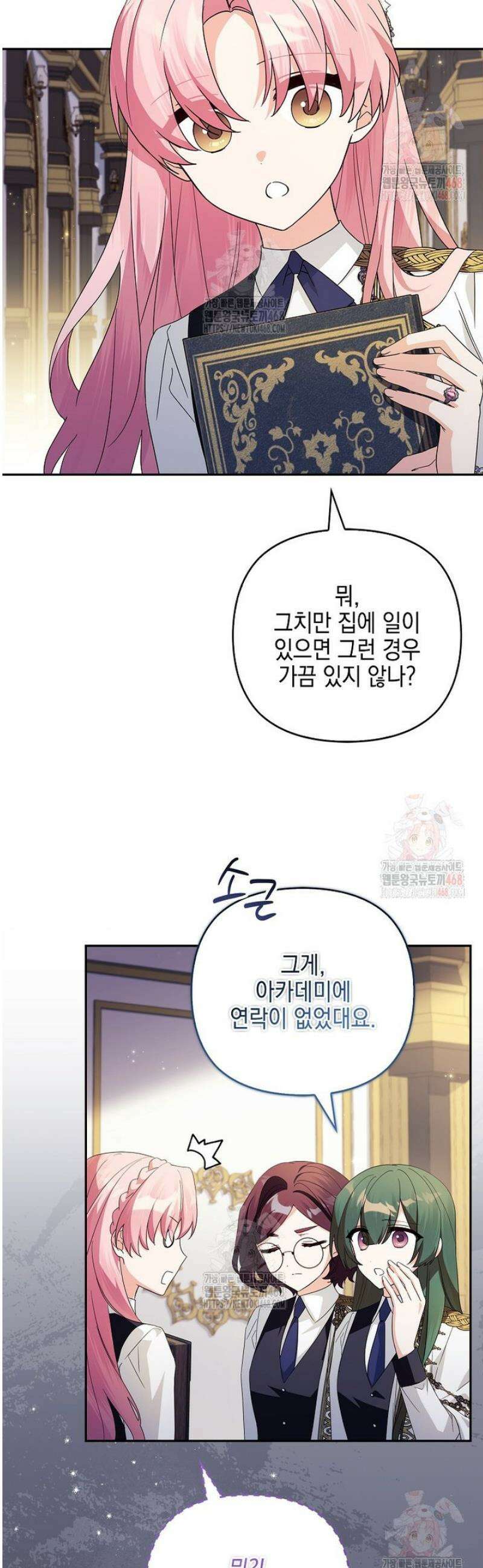 악당 공작가의 실세 막내딸입니다 106화 4