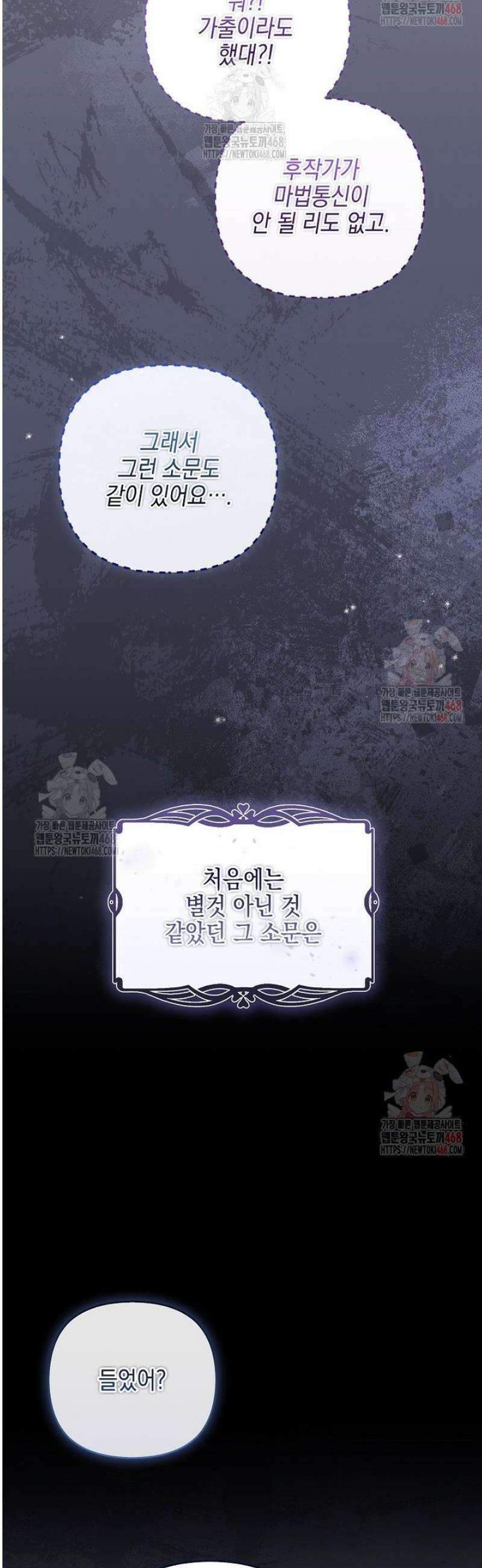 악당 공작가의 실세 막내딸입니다 106화 5