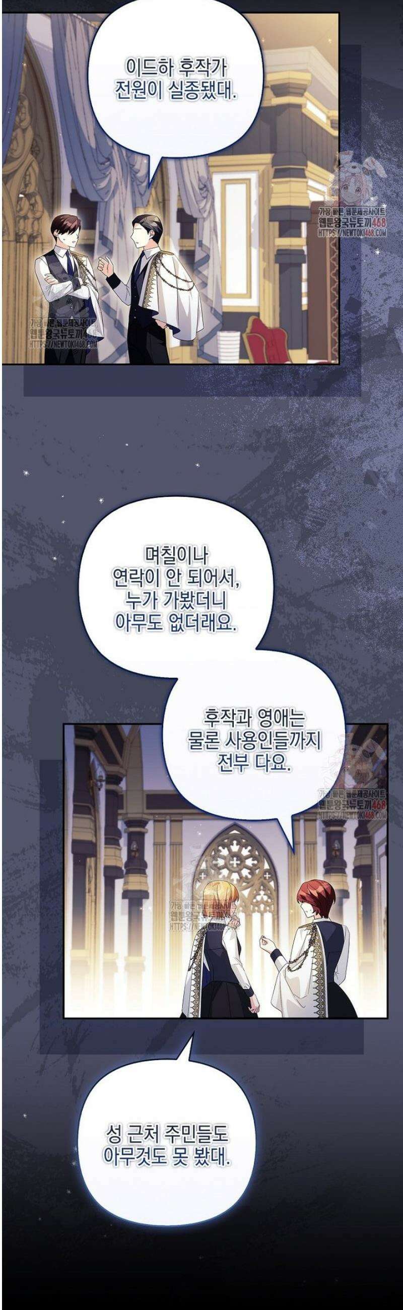 악당 공작가의 실세 막내딸입니다 106화 6