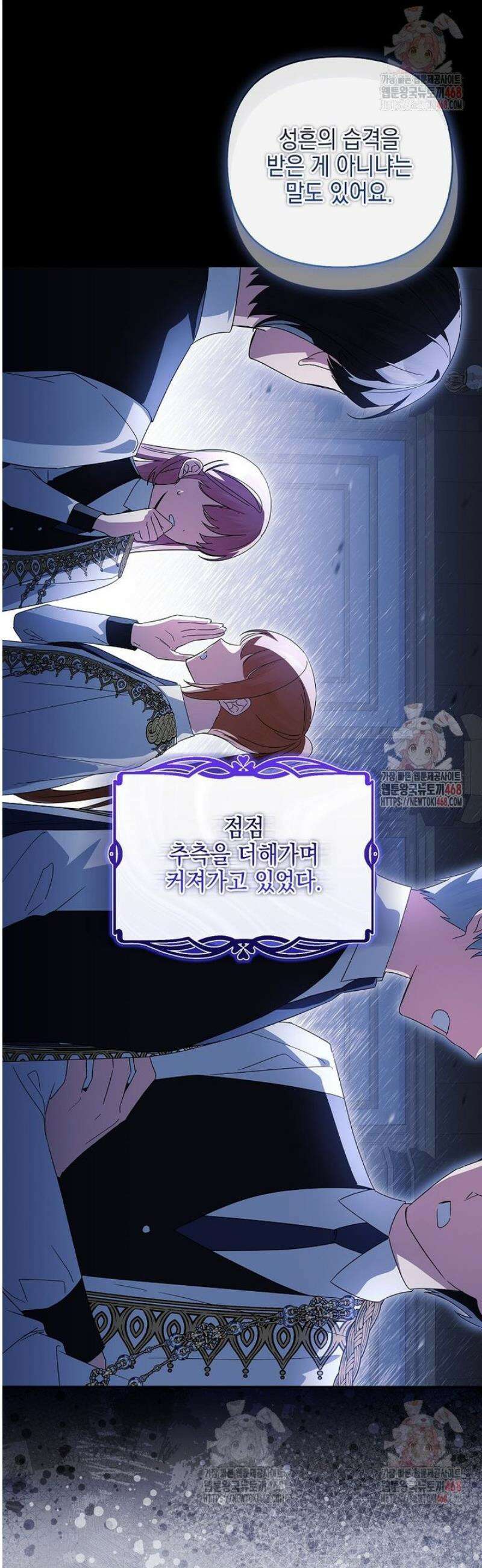 악당 공작가의 실세 막내딸입니다 106화 7
