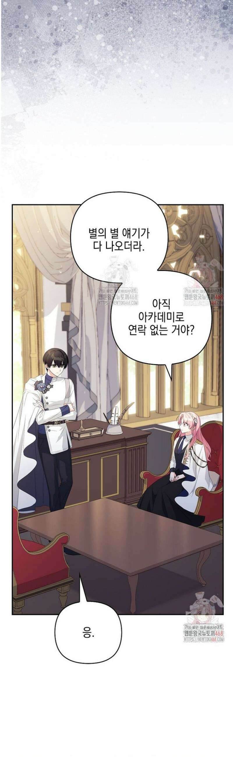 악당 공작가의 실세 막내딸입니다 106화 8