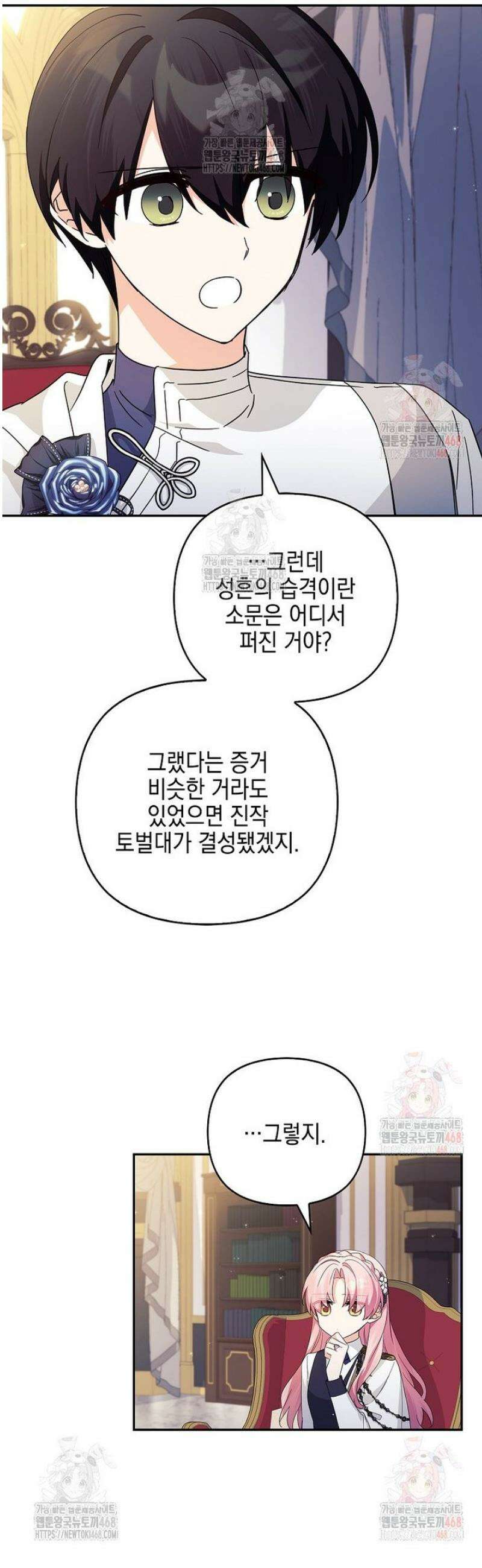 악당 공작가의 실세 막내딸입니다 106화 9
