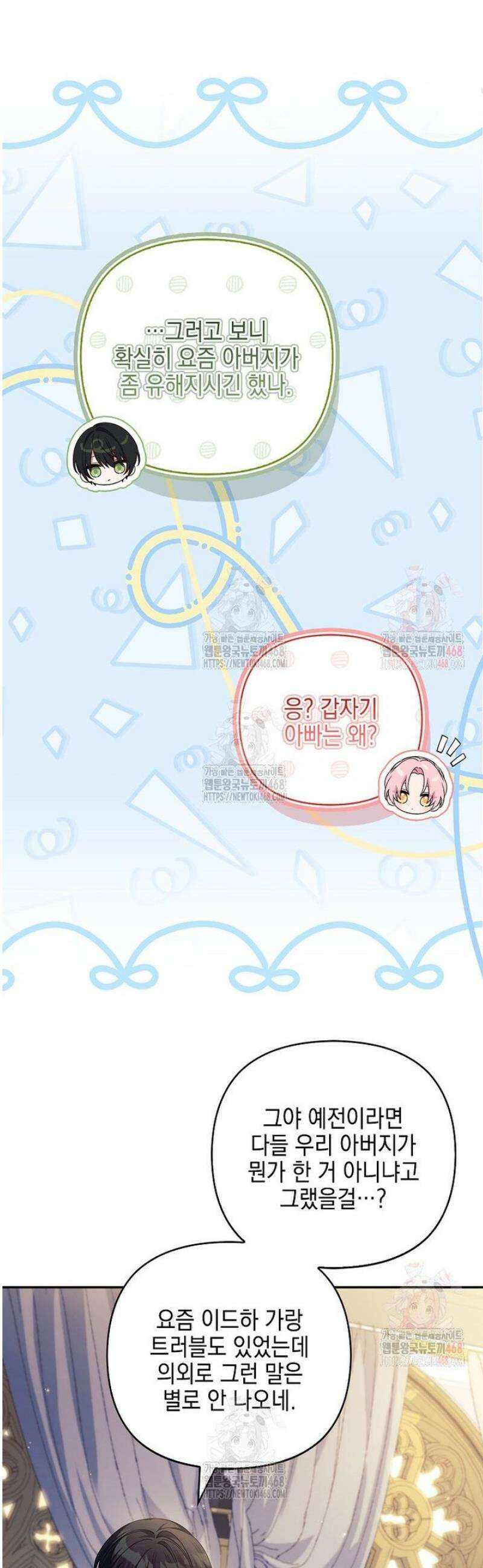 악당 공작가의 실세 막내딸입니다 106화 10