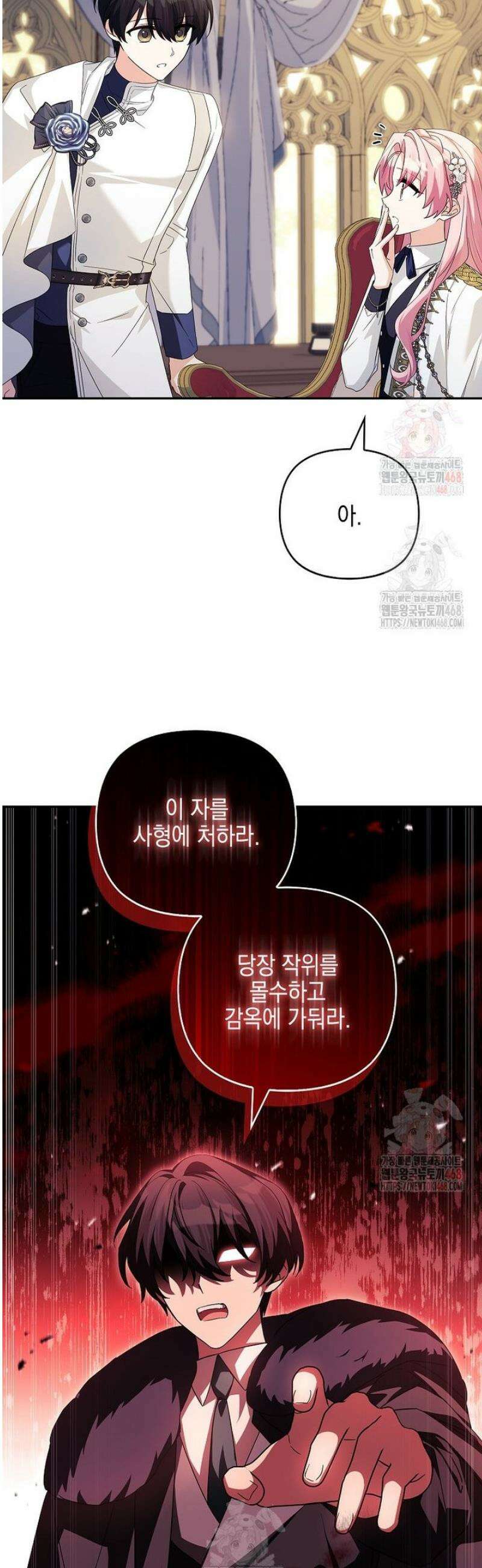 악당 공작가의 실세 막내딸입니다 106화 11