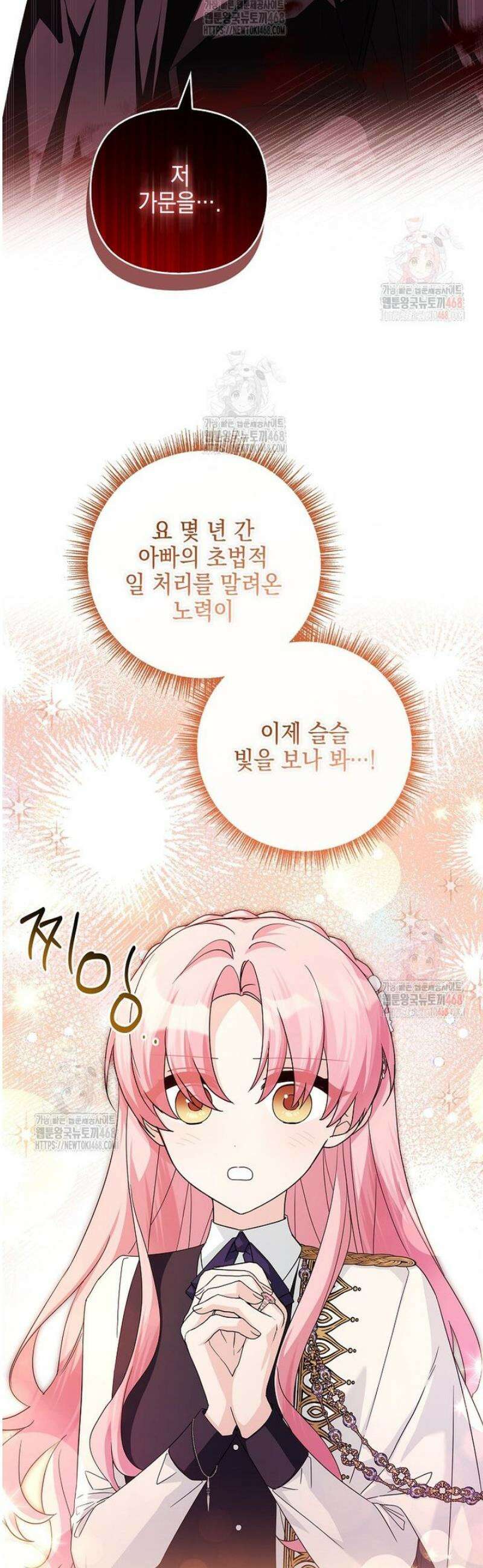 악당 공작가의 실세 막내딸입니다 106화 12