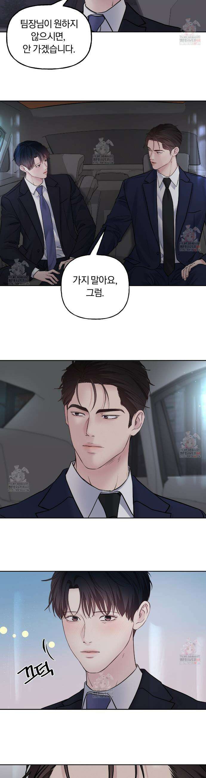 토요일의 주인님 50화 2