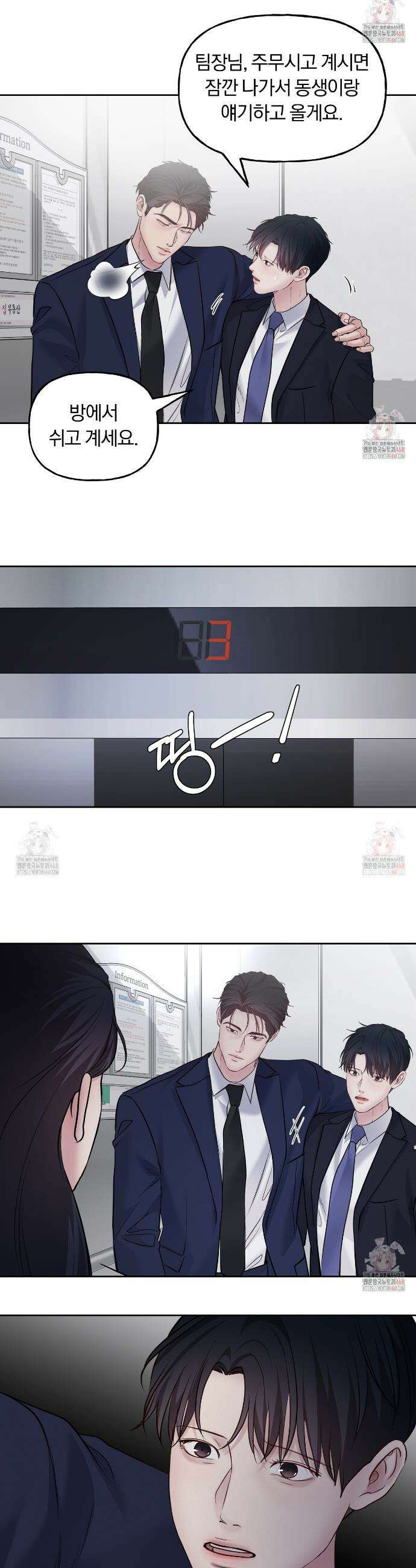 토요일의 주인님 50화 5