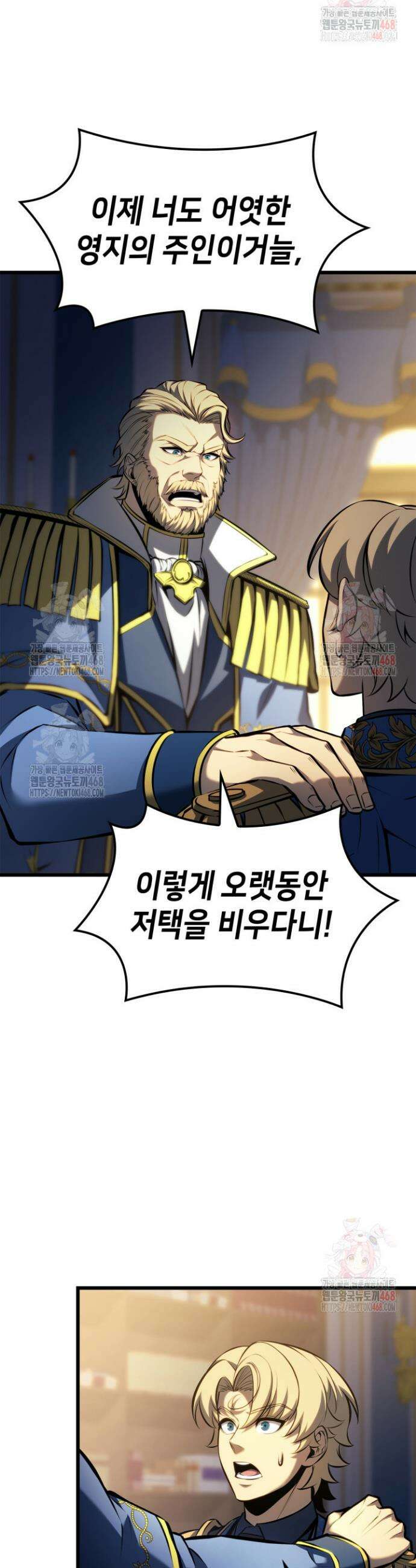 백작가 막내아들은 플레이어 106화 3
