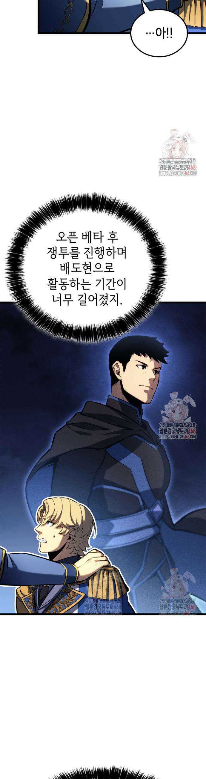 백작가 막내아들은 플레이어 106화 4