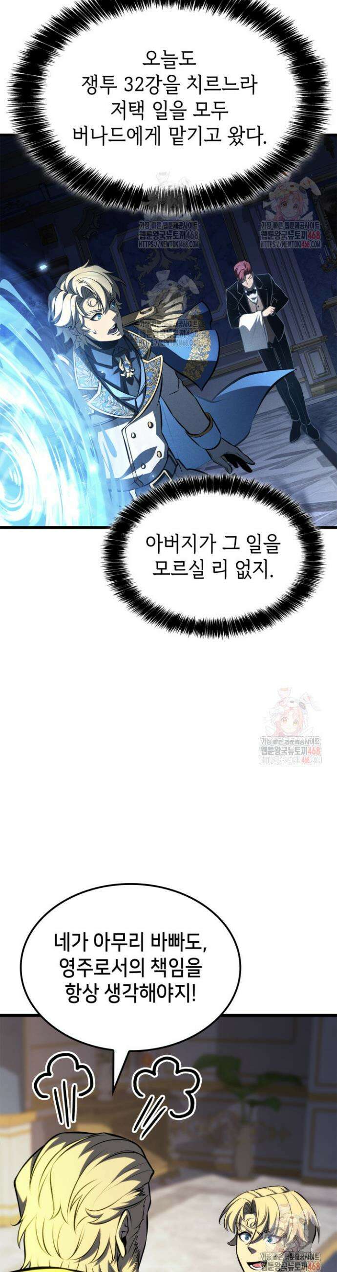 백작가 막내아들은 플레이어 106화 5