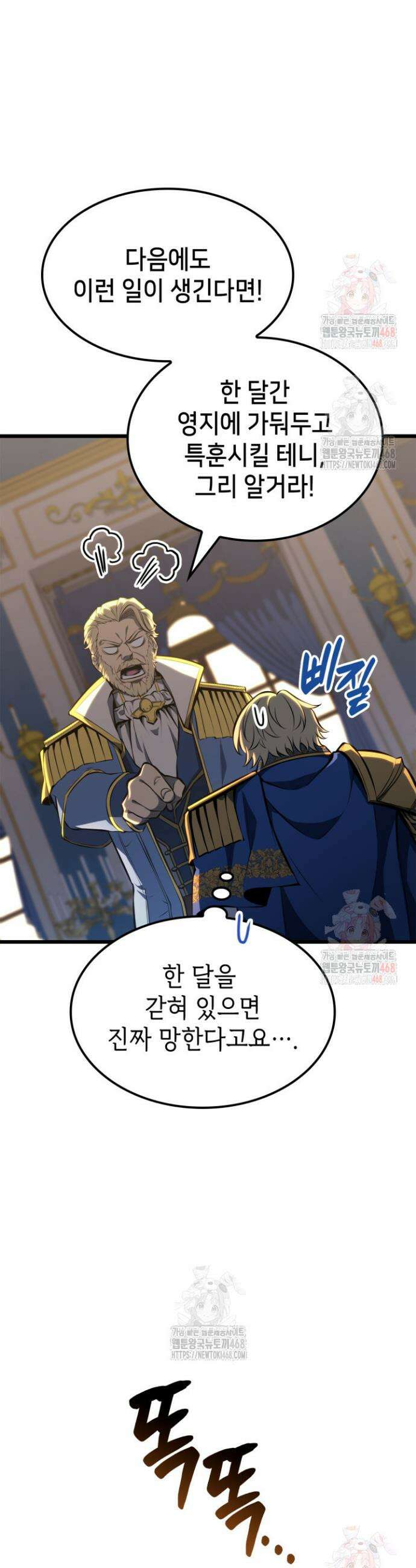 백작가 막내아들은 플레이어 106화 7