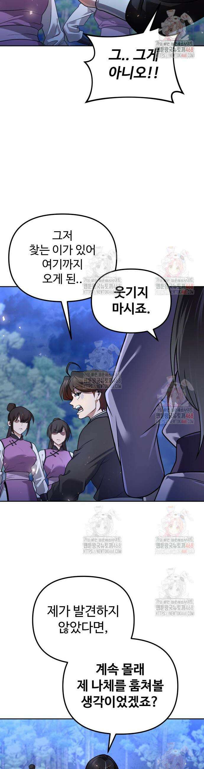 2회차 환관이 남성을 되찾음 41화 4