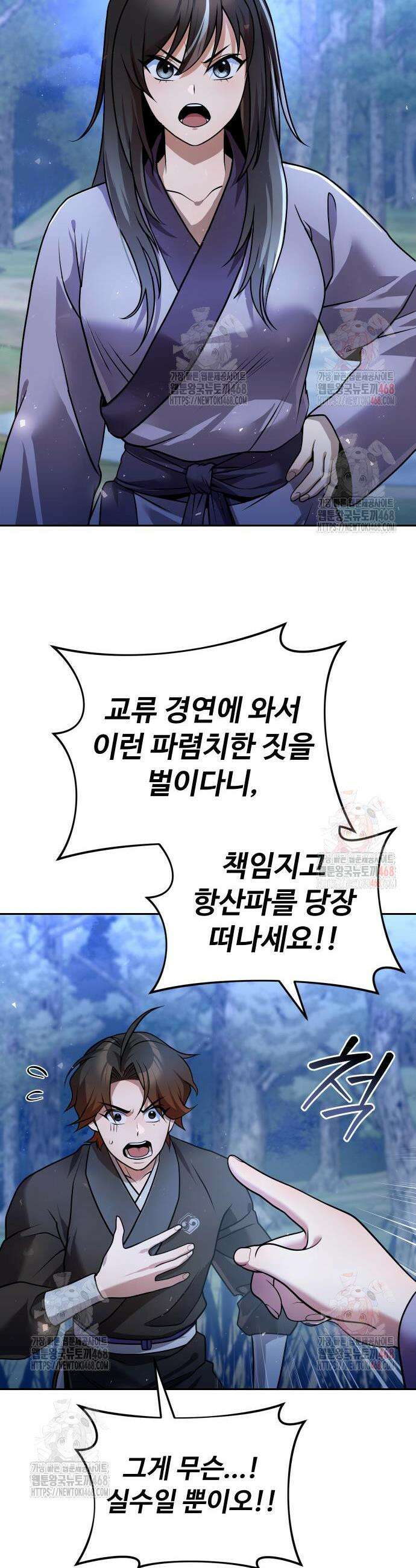2회차 환관이 남성을 되찾음 41화 6