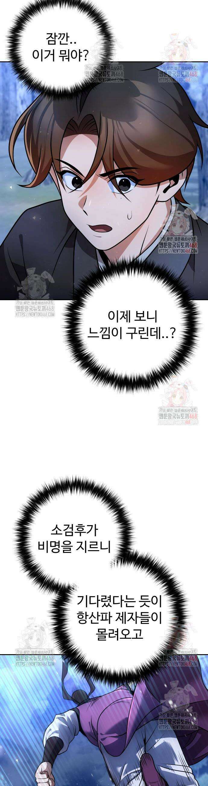 2회차 환관이 남성을 되찾음 41화 8