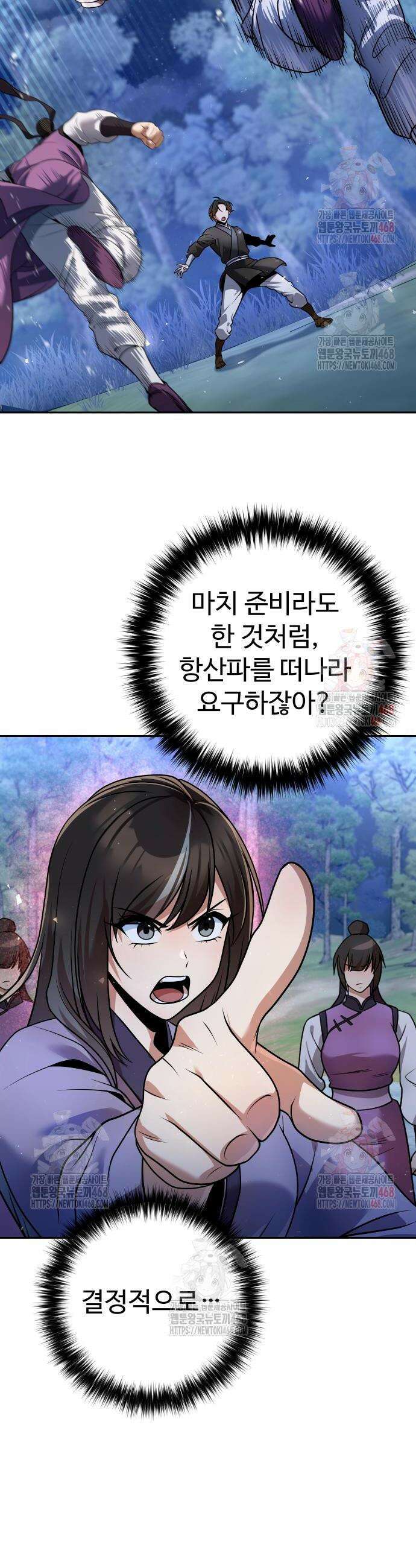 2회차 환관이 남성을 되찾음 41화 9