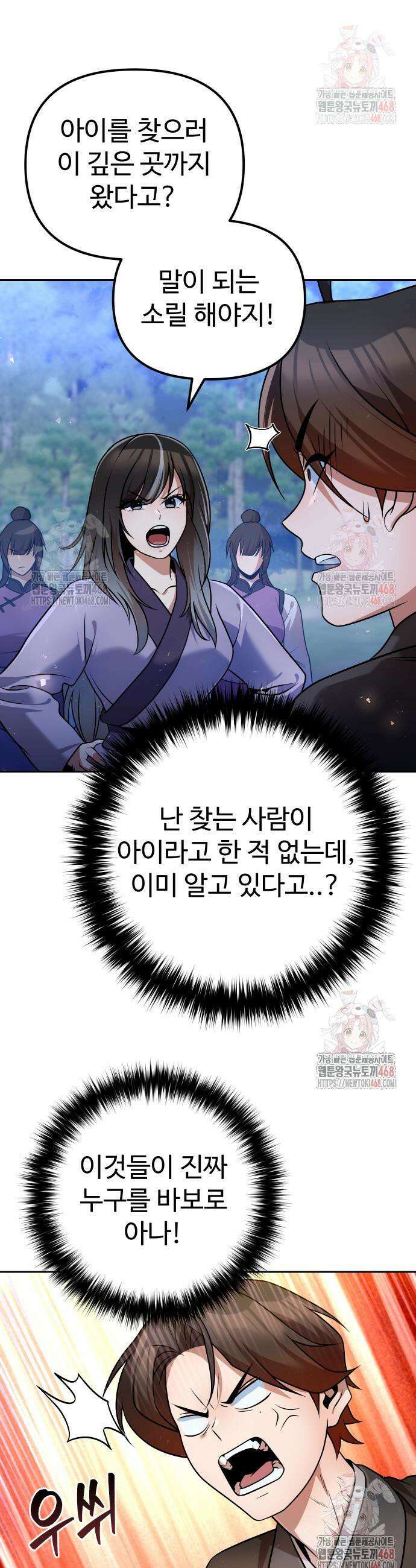 2회차 환관이 남성을 되찾음 41화 10