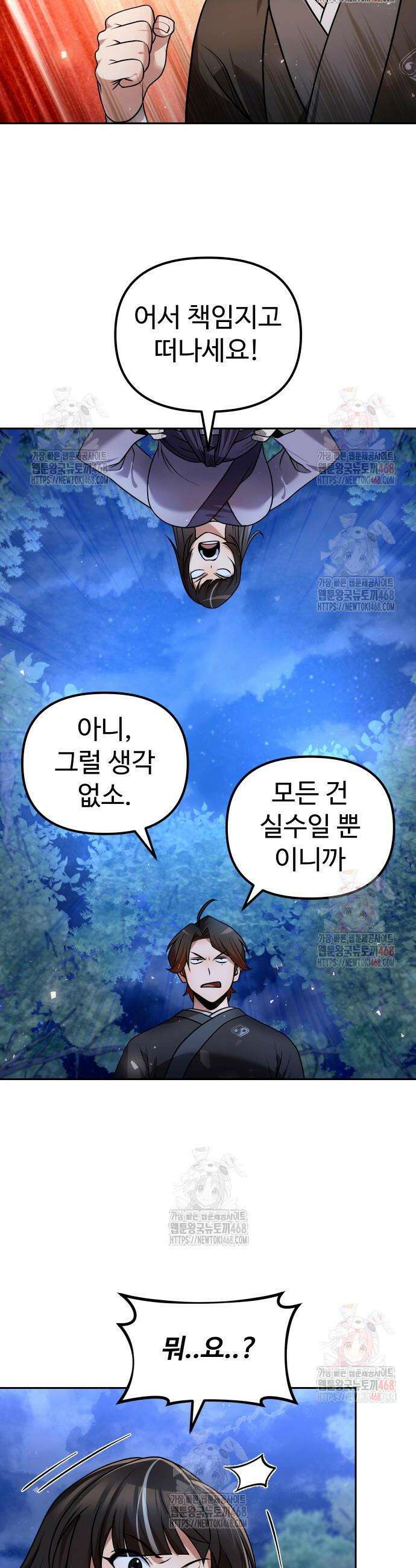 2회차 환관이 남성을 되찾음 41화 11