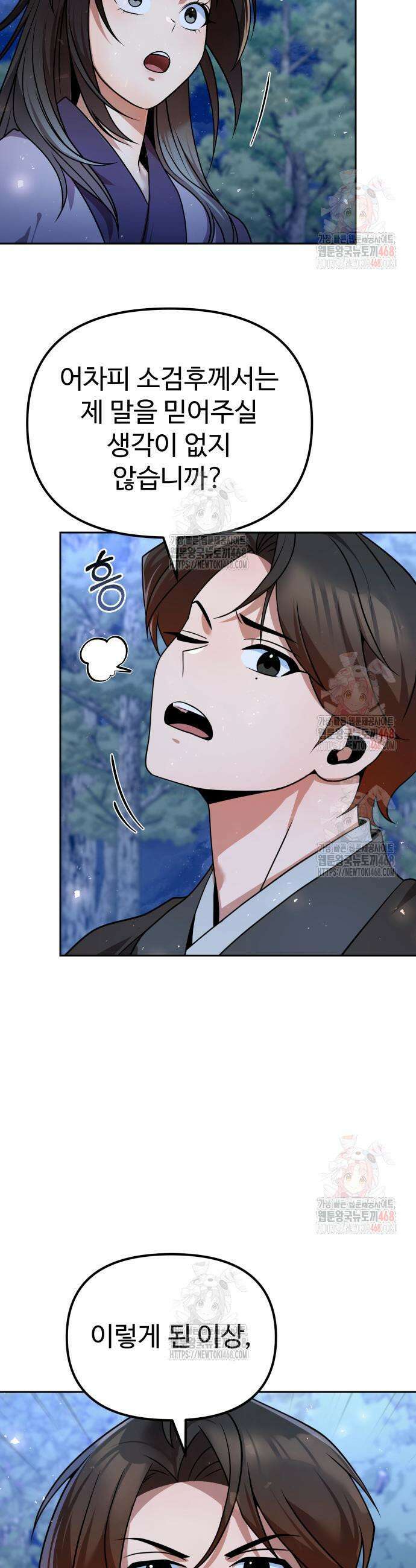 2회차 환관이 남성을 되찾음 41화 12