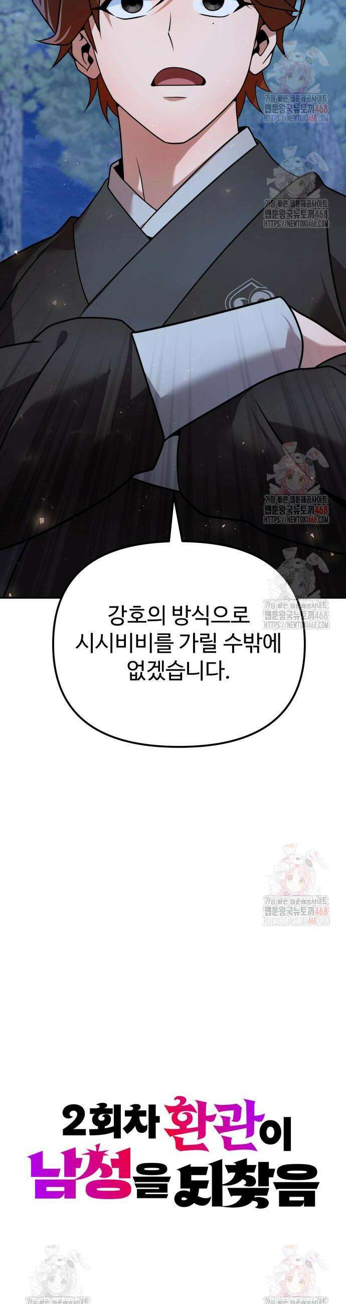 2회차 환관이 남성을 되찾음 41화 13