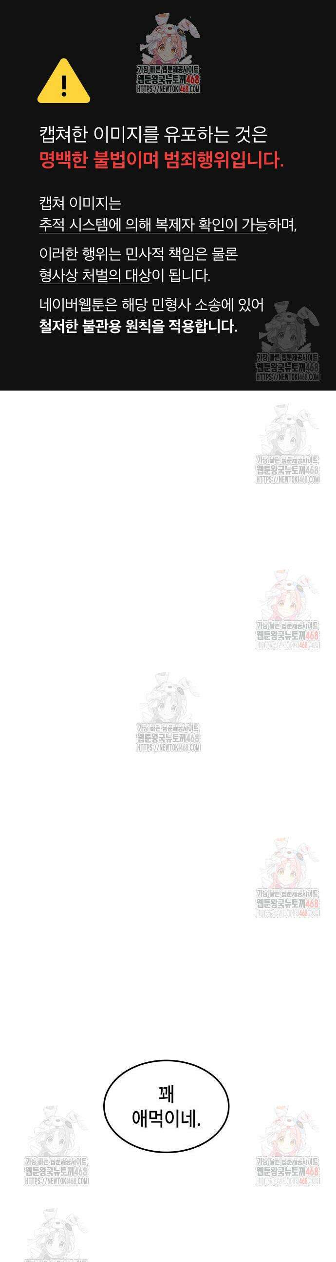 고인물 힐러가 너무 강하다 39화 1