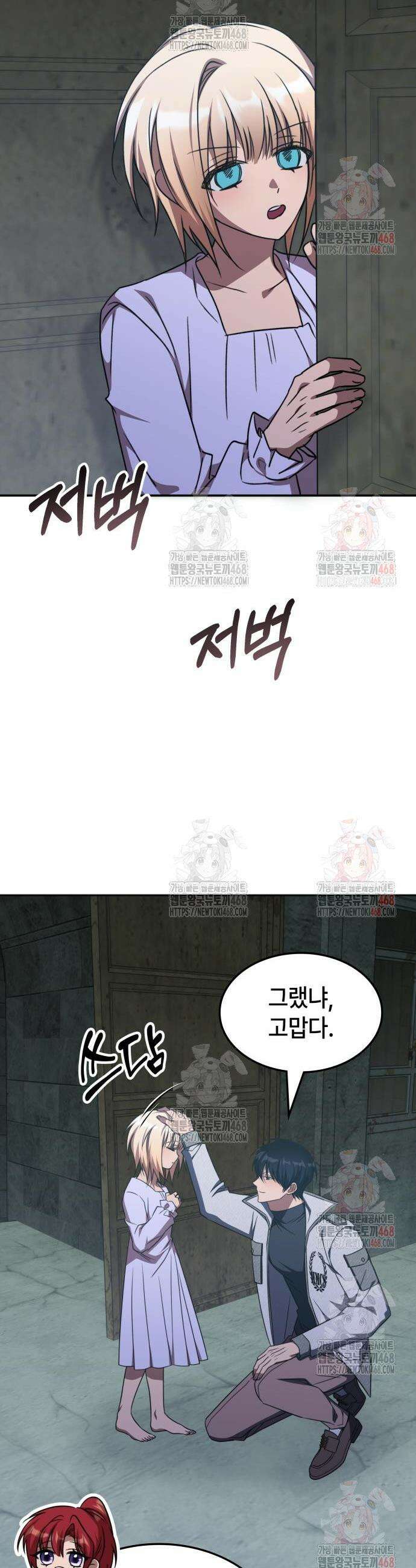 고인물 힐러가 너무 강하다 39화 6