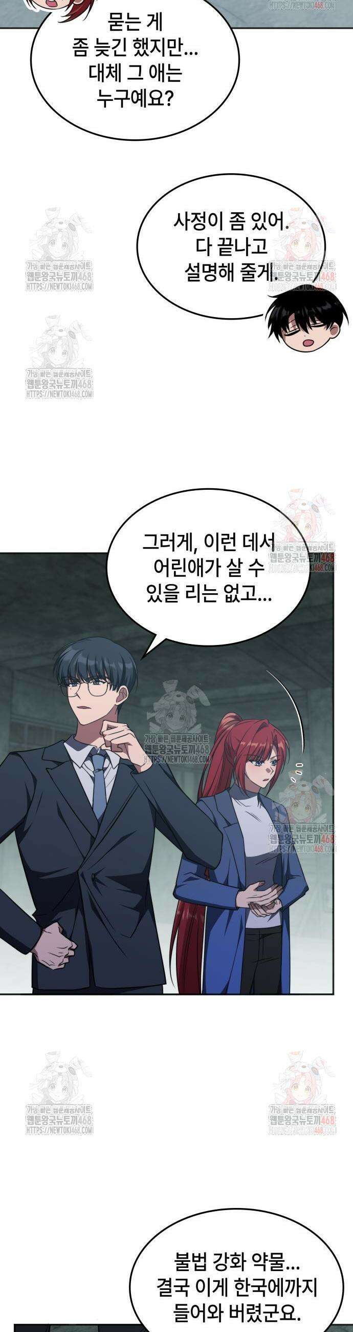 고인물 힐러가 너무 강하다 39화 7