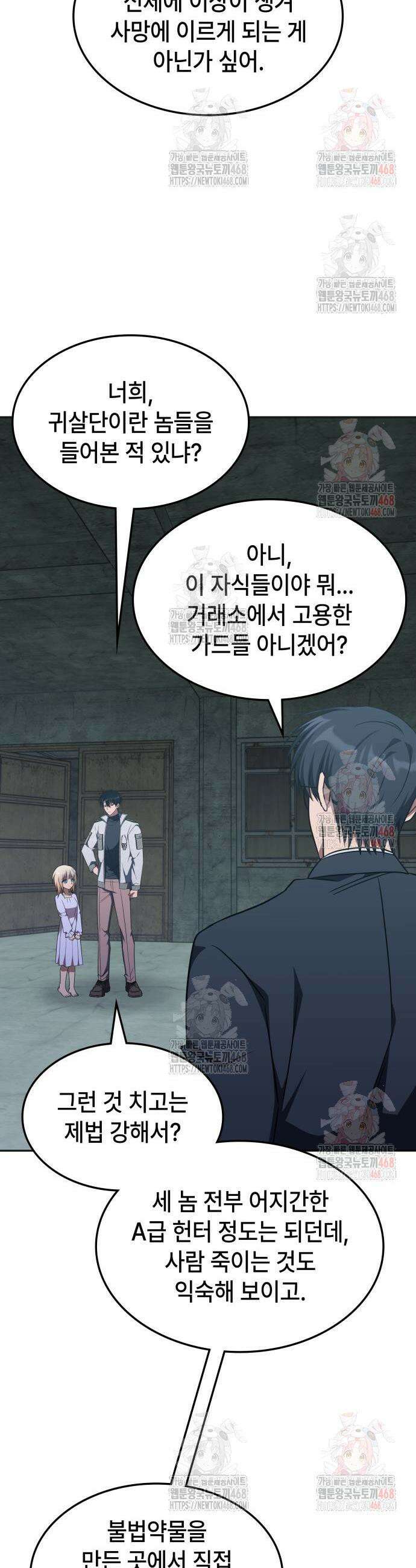 고인물 힐러가 너무 강하다 39화 9