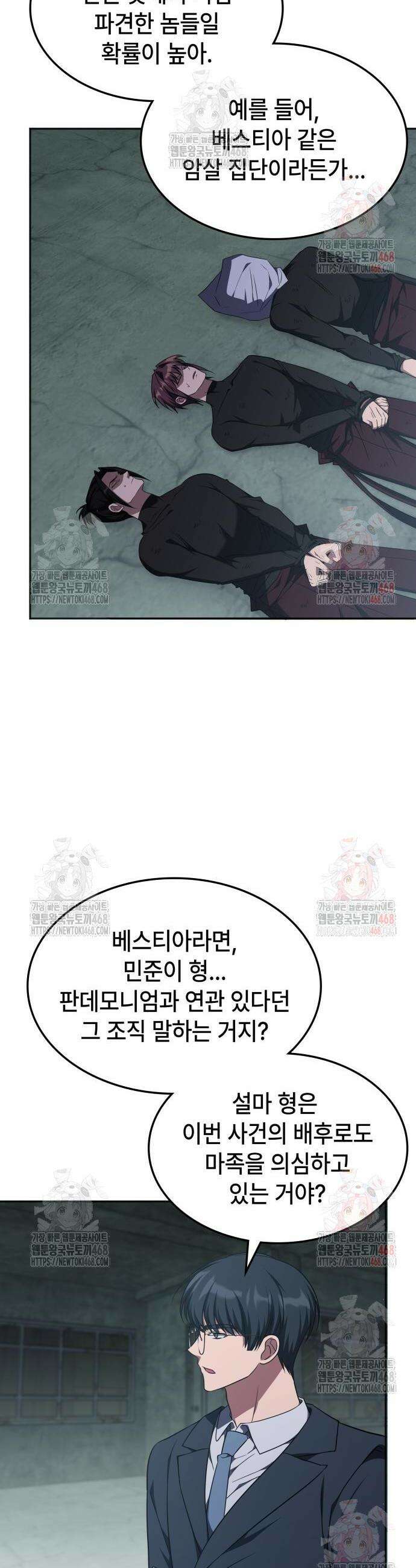 고인물 힐러가 너무 강하다 39화 10