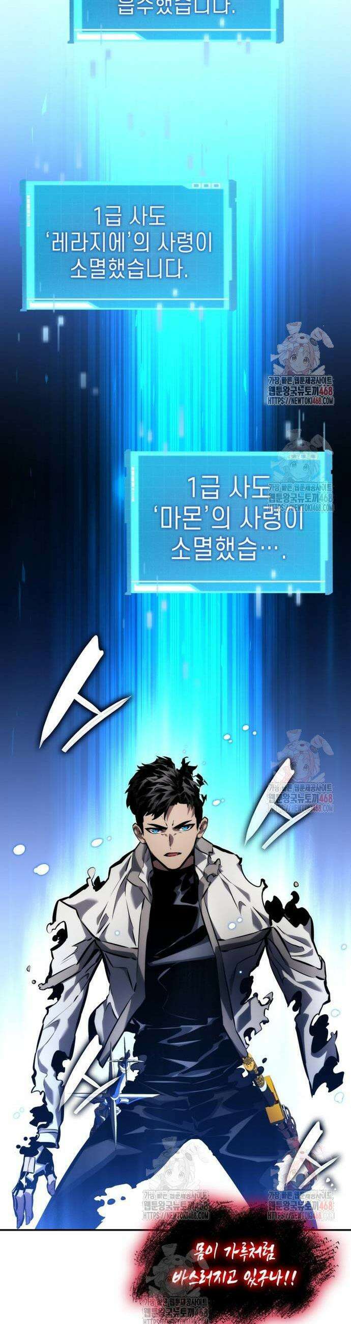 나 혼자 특성빨로 무한 성장 137화 5