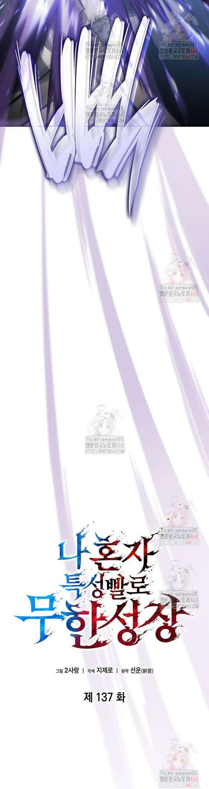 나 혼자 특성빨로 무한 성장 137화 16