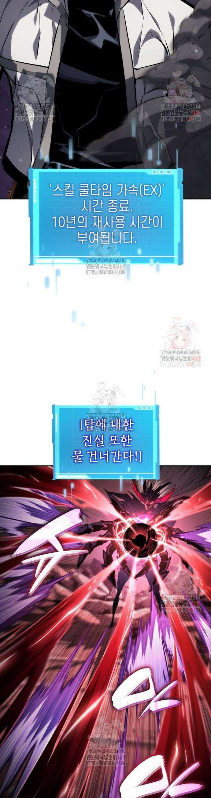 나 혼자 특성빨로 무한 성장 137화 23