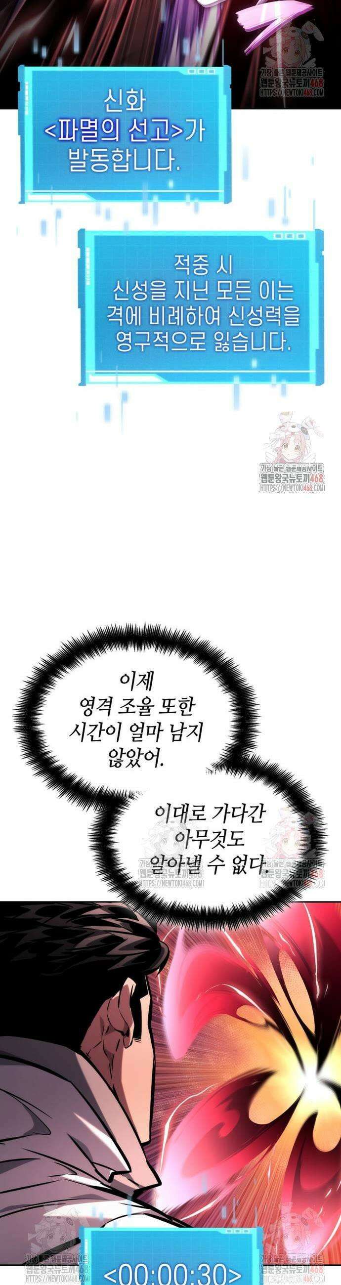 나 혼자 특성빨로 무한 성장 137화 24