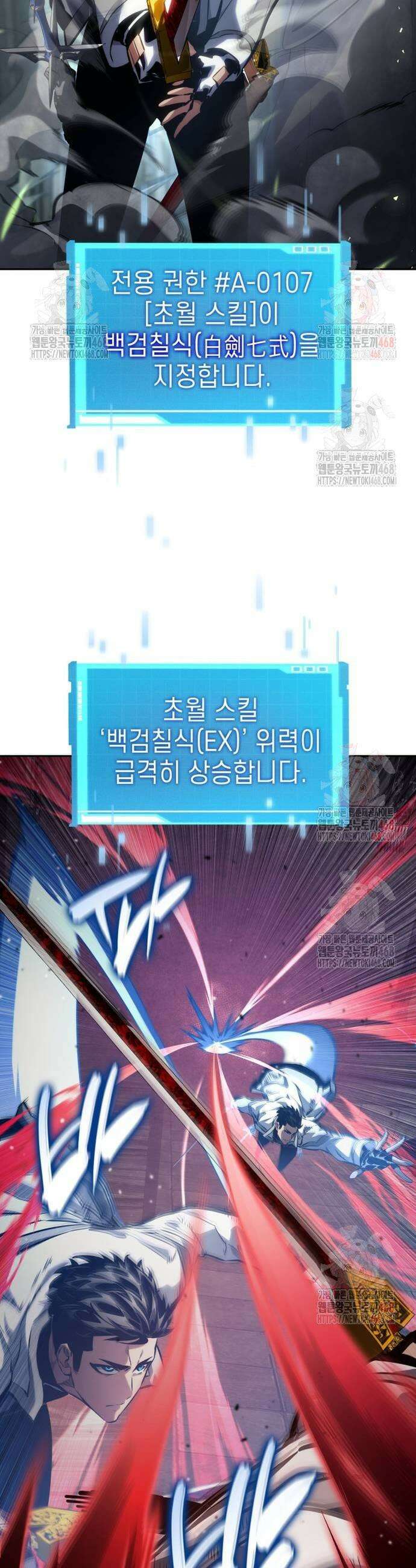 나 혼자 특성빨로 무한 성장 137화 26