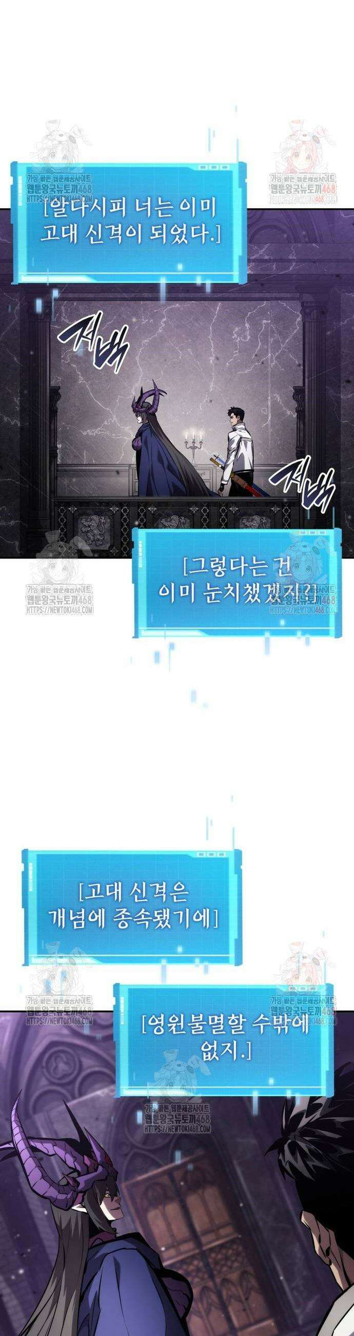 나 혼자 특성빨로 무한 성장 137화 43