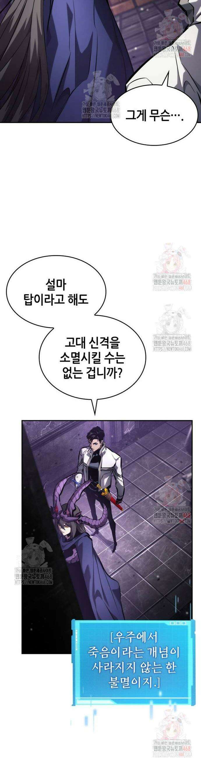 나 혼자 특성빨로 무한 성장 137화 44