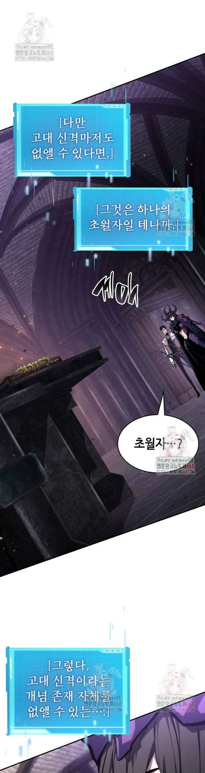 나 혼자 특성빨로 무한 성장 137화 45