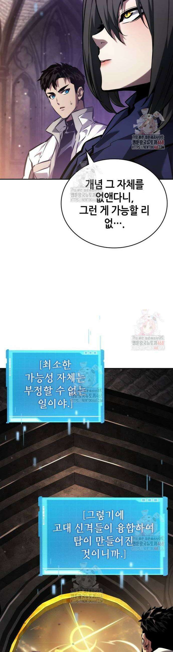 나 혼자 특성빨로 무한 성장 137화 46