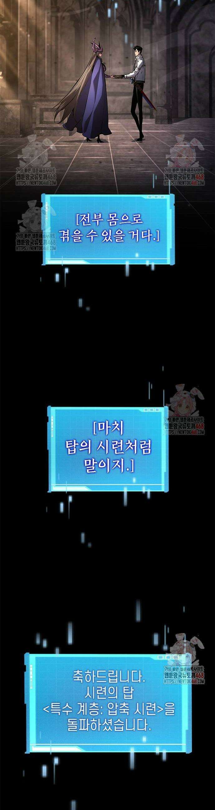 나 혼자 특성빨로 무한 성장 137화 50