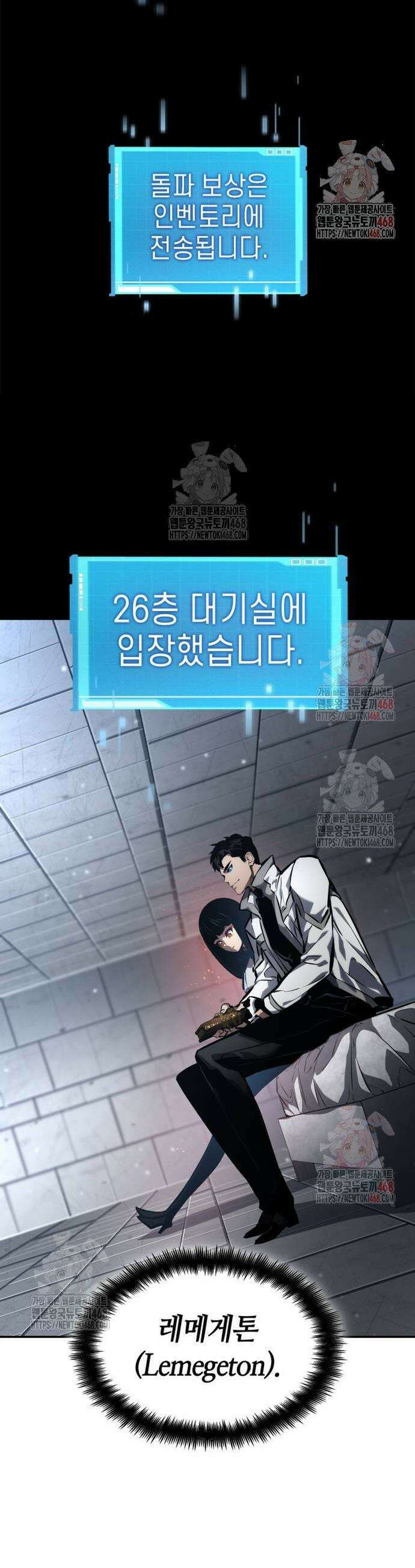 나 혼자 특성빨로 무한 성장 137화 51