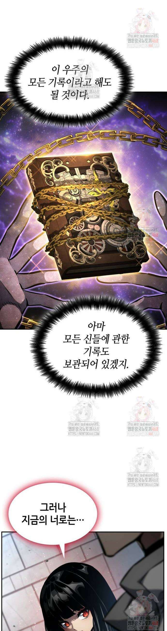 나 혼자 특성빨로 무한 성장 137화 52