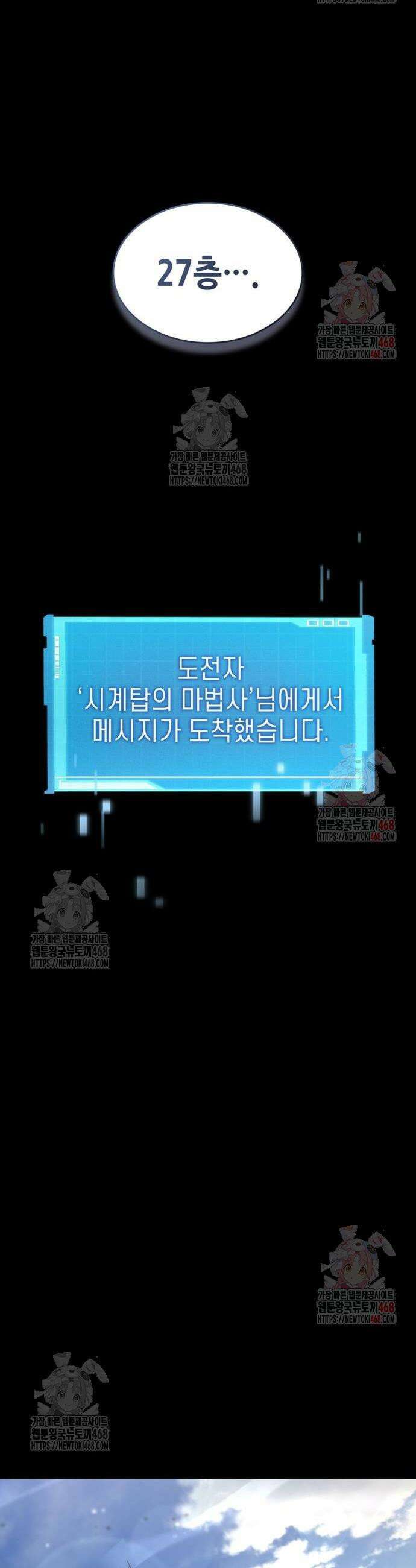 나 혼자 특성빨로 무한 성장 137화 54