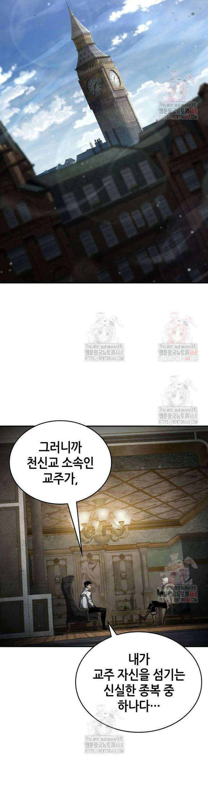 나 혼자 특성빨로 무한 성장 137화 55