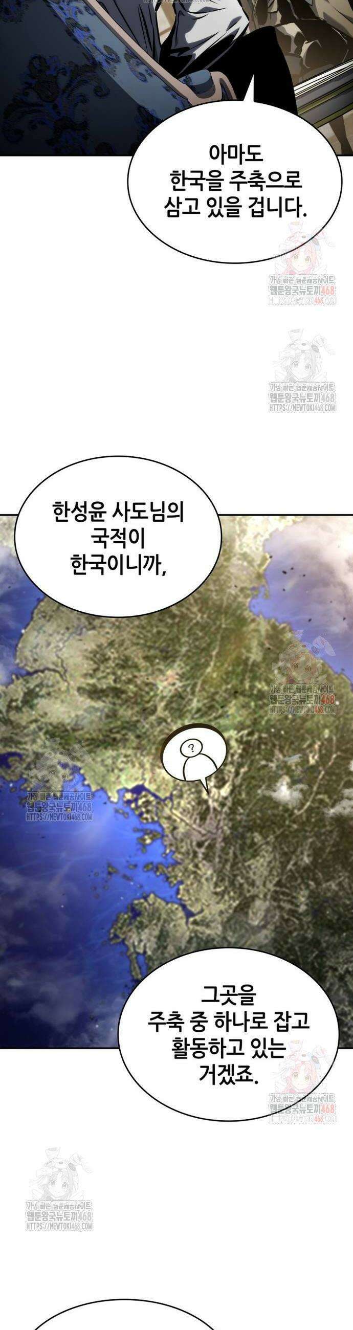 나 혼자 특성빨로 무한 성장 137화 58