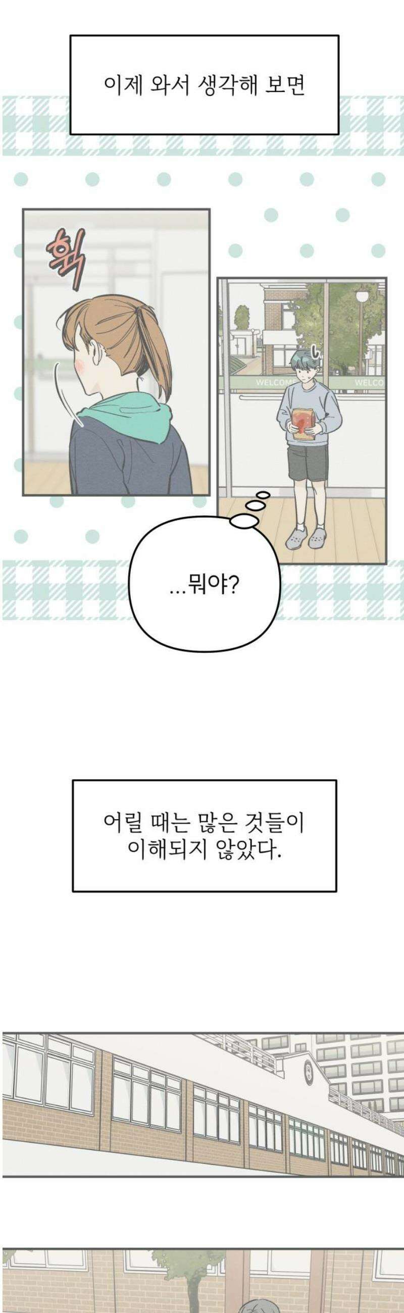 숭늉버블티 34화 3