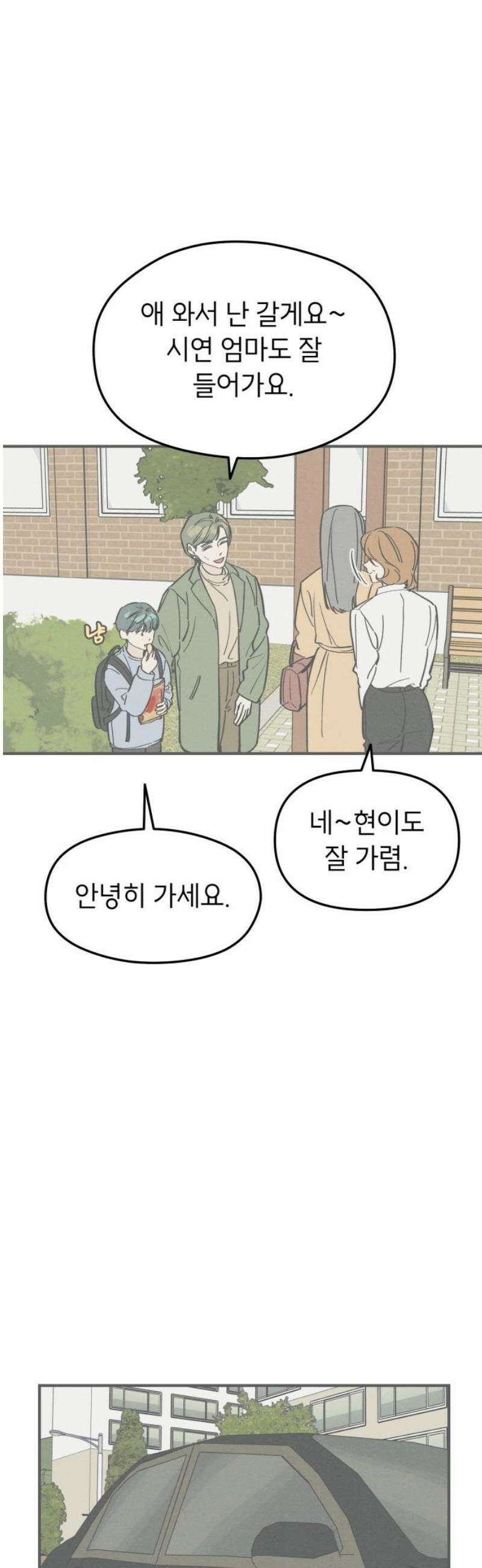 숭늉버블티 34화 5