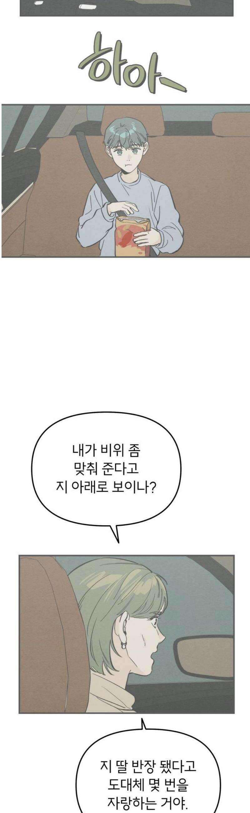 숭늉버블티 34화 6