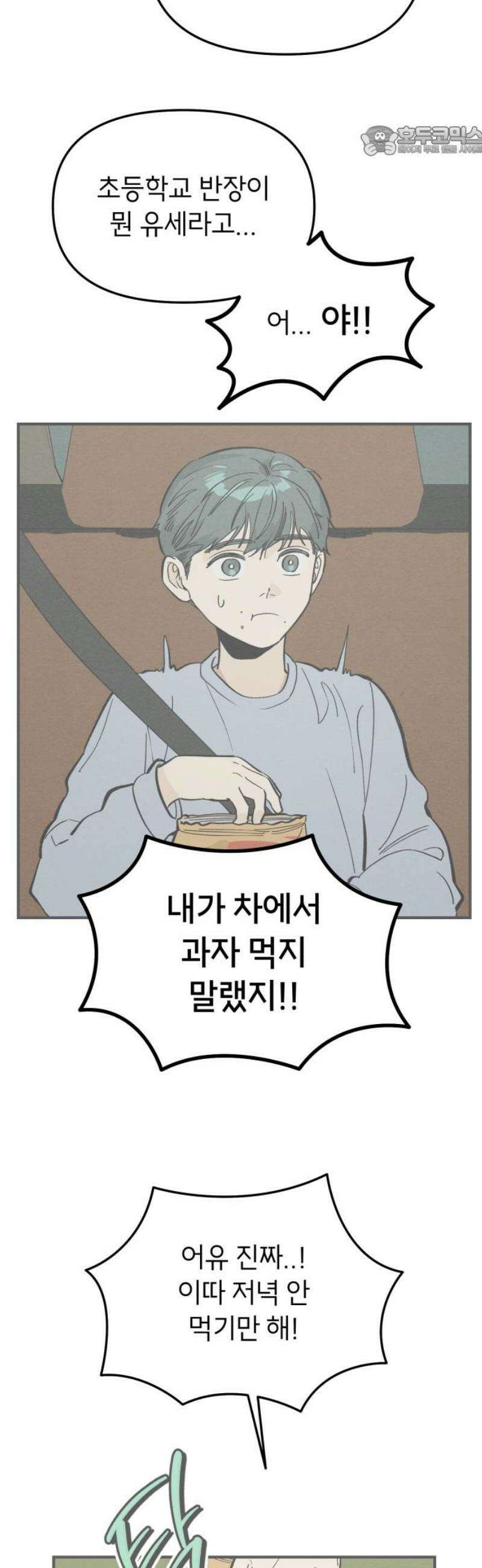 숭늉버블티 34화 7