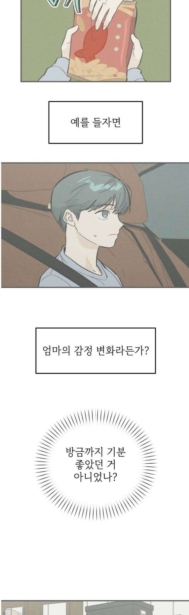 숭늉버블티 34화 8